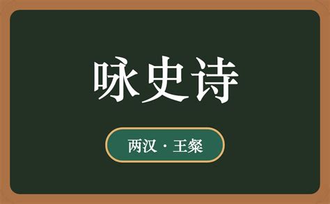 英傑哪堪屈下僚|咏史诗。彭泽原文、朗读